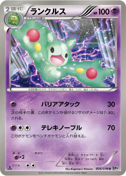 Reuniclus [Barrier Attack | Telekinesis of Nobility]