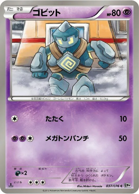 Golett [Beat | Mega Punch]