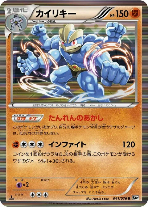 Machamp [Badge of Discipline | Close Combat]