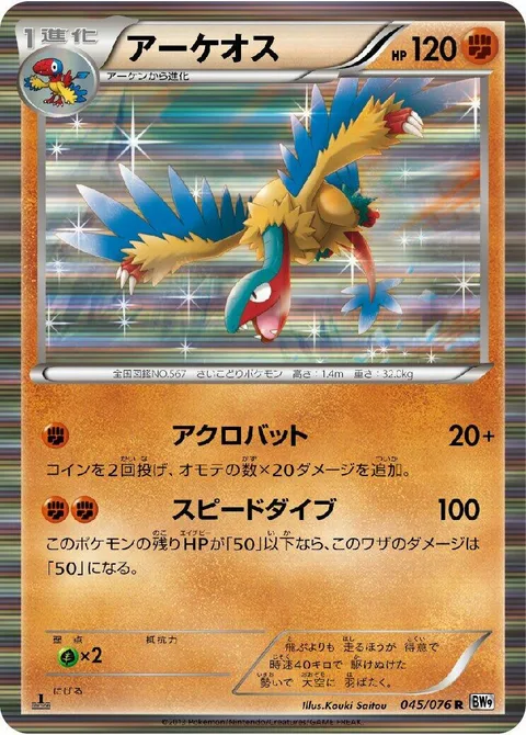 Archeops [Acrobatics | Swift Dive]