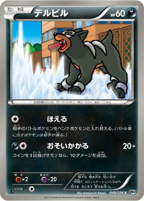 Houndour [Roar | Ambush]