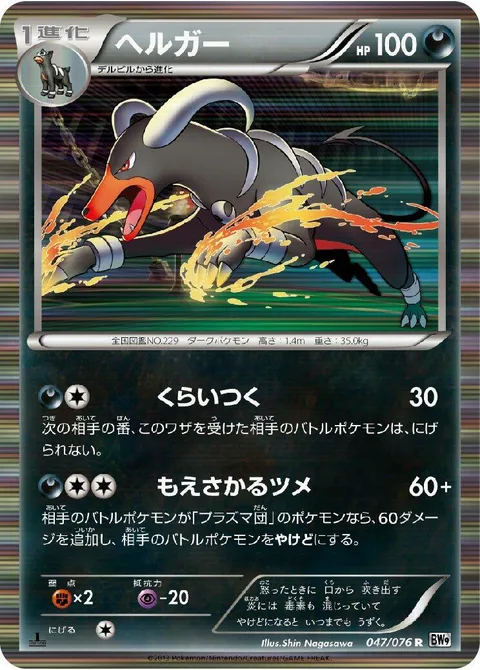 Houndoom [Dark Clamp | Blazing Claws]