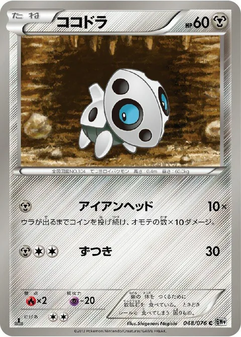Aron [Iron Head | Headbutt]