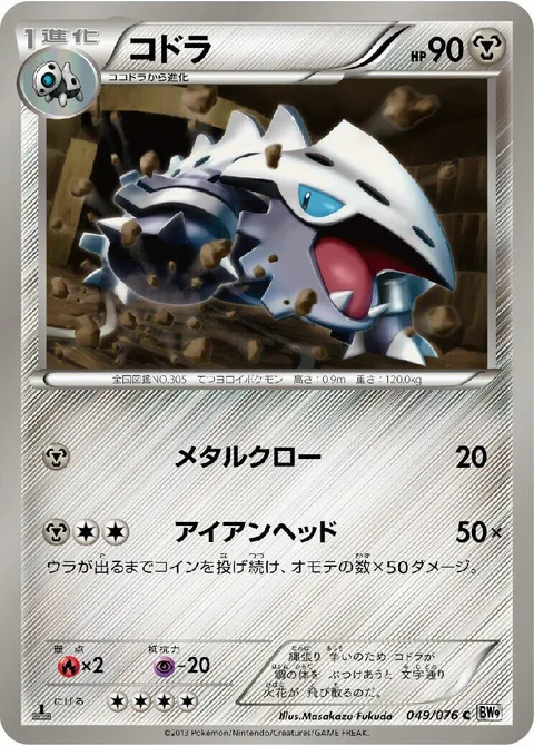 Lairon [Metal Claw | Iron Head]