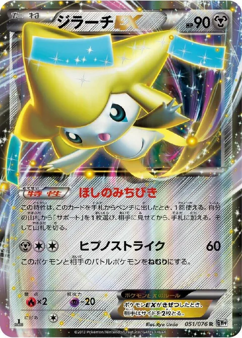 Jirachi EX [Stellar Guidance | Hypnoblast]