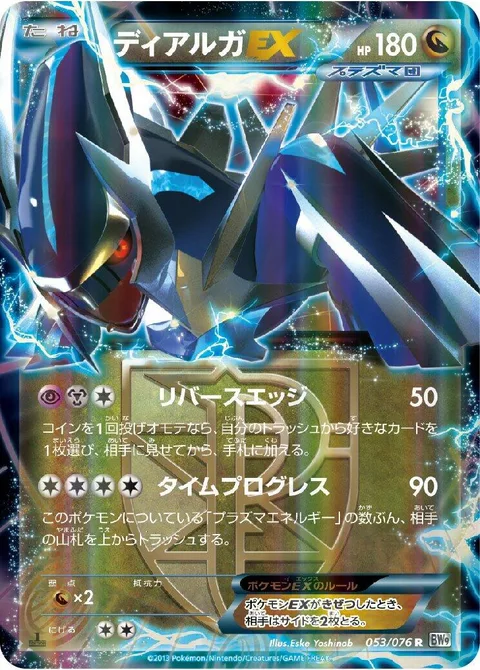 Dialga EX [Reverse Edge | Fast Forward]