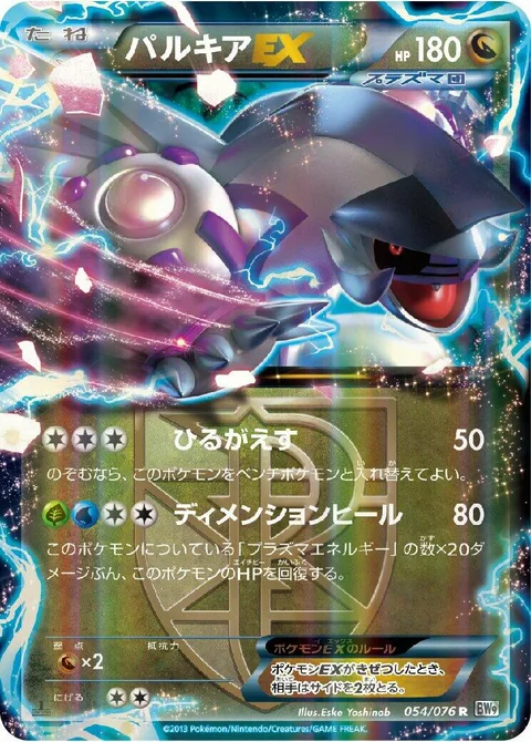 Palkia EX [Strafe | Dimension Heal]