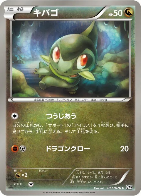Axew [Strong Bond | Dragon Claw]