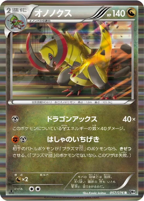 Haxorus [Dragonaxe | Strike of the Champion]