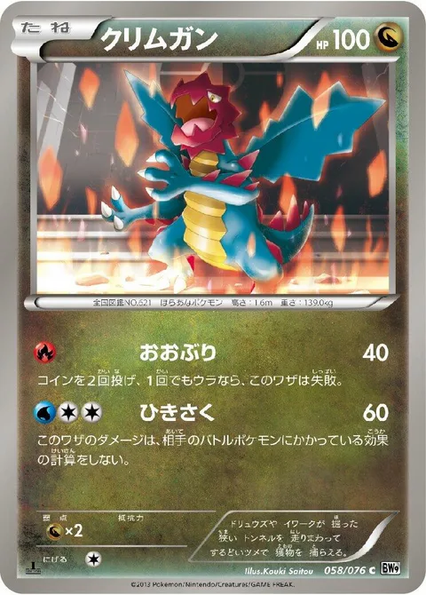 Druddigon [Big Swing | Shred]