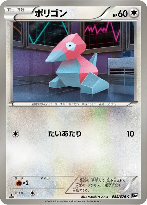 Porygon [Tackle]