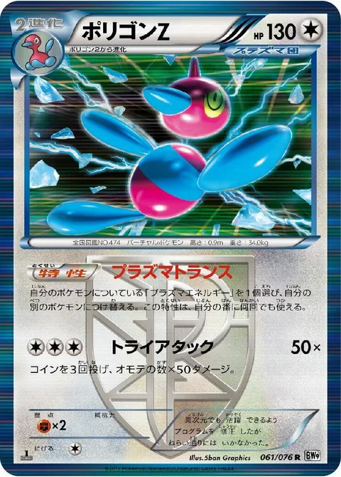 Porygon-Z [Plasma Transfer | Tri Attack]