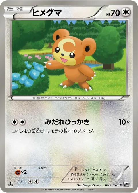 Teddiursa [Fury Swipes]