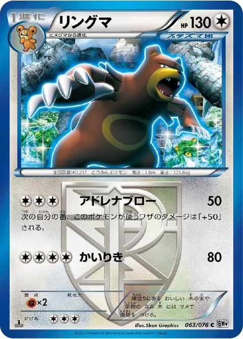 Ursaring [Adrenalash | Strength]