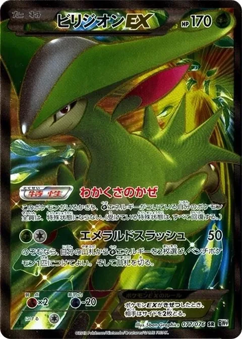 Virizion EX [Verdant Wind | Emerald Slash]