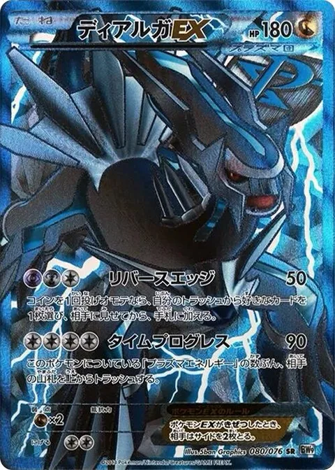 Dialga EX [Reverse Edge | Fast Forward]