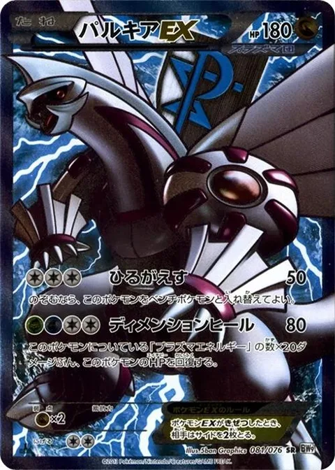Palkia EX [Strafe | Dimension Heal]