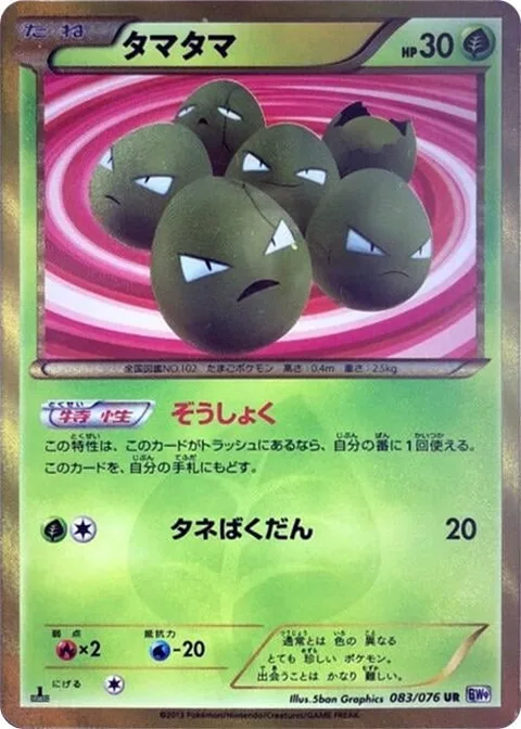 Exeggcute [Propagation | Seed Bomb]