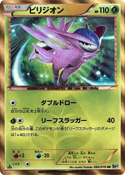 Virizion [Double Draw | Leaf Wallop]