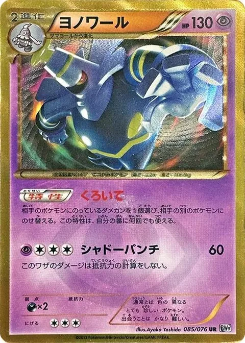 Dusknoir [Sinister Hand | Shadow Punch]