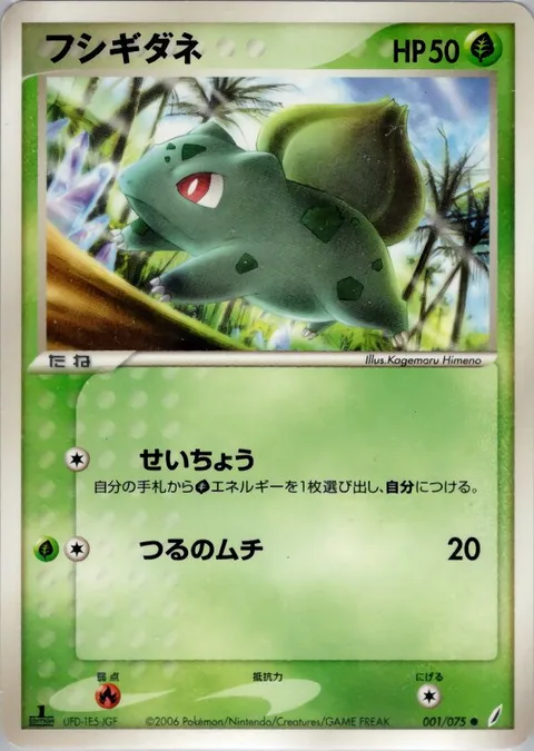 Bulbasaur [Growth | Vine Whip]