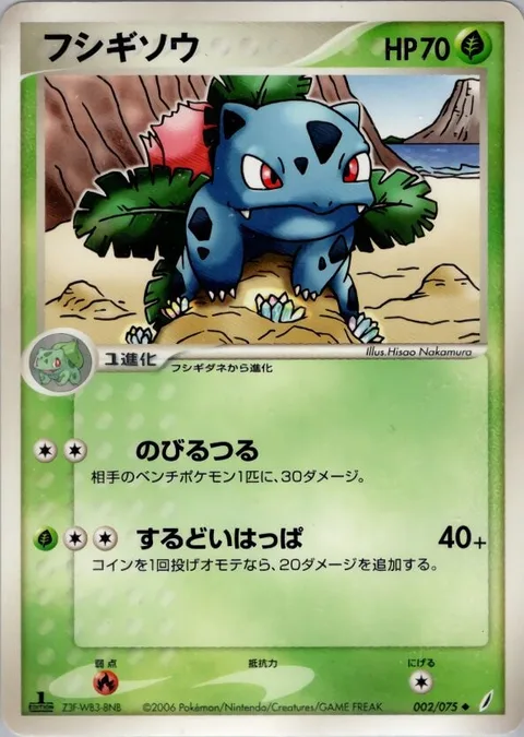 Ivysaur [Stretch Vine | Sharp Leaf]