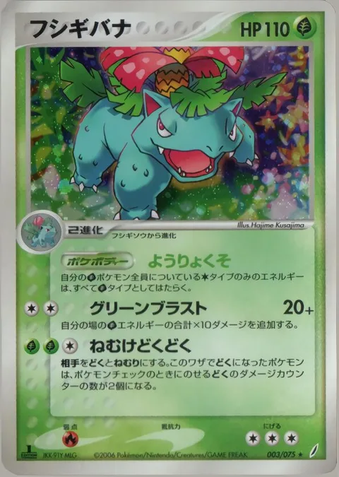 Venusaur [Chlorophyll | Green Blast | Toxic Sleep]