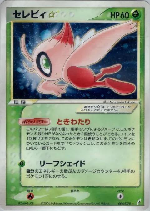 Celebi Gold Star [Time Travel | Leaf Shade]