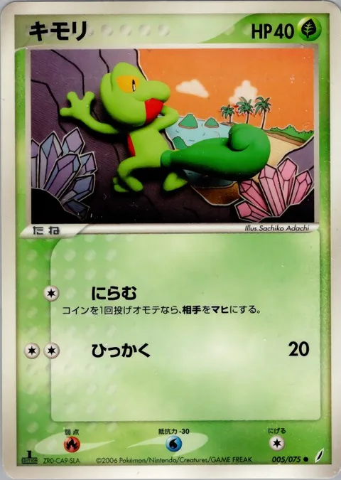 Treecko [Paralyzing Gaze | Scratch]