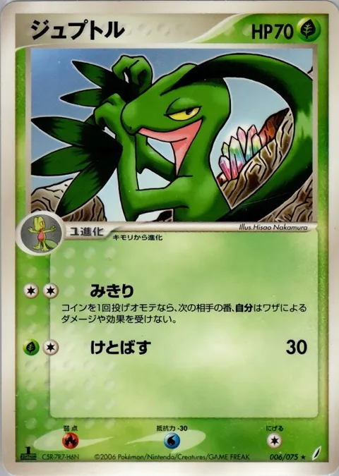 Grovyle [Detect | Smash Kick]