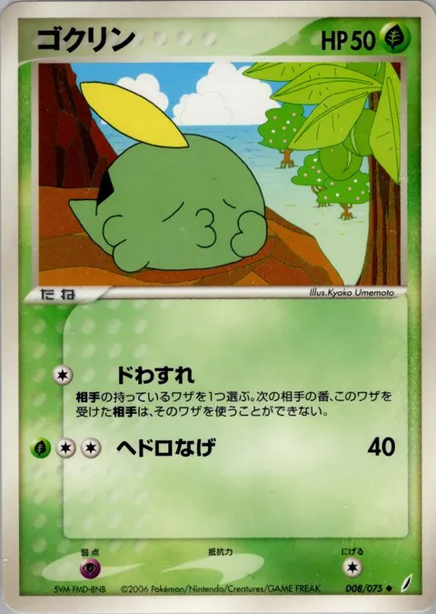 Gulpin [Amnesia | Sludge Toss]