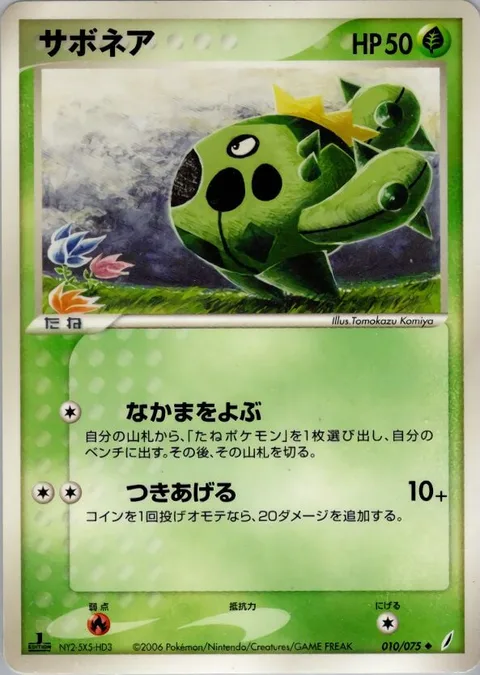 Cacnea [Call for Family | Rising Lunge]