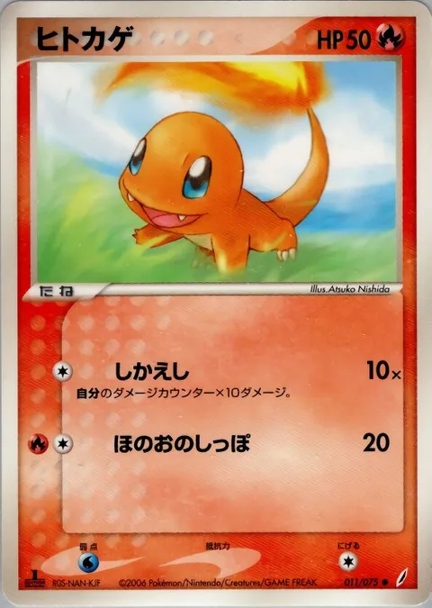 Charmander [Retaliate | Flame Tail]