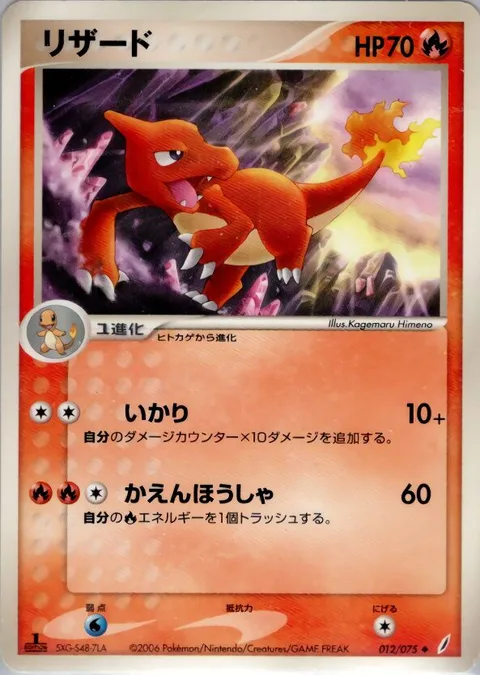 Charmeleon [Rage | Flamethrower]
