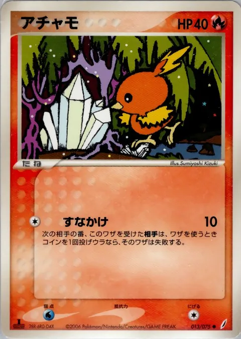 Torchic [Sand Attack]
