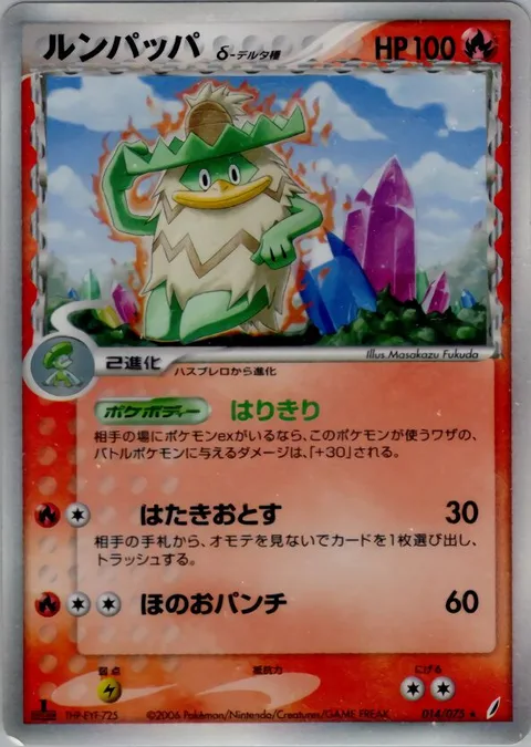 Ludicolo δ Delta Species [Overzealous | Knock Off | Fire Punch]