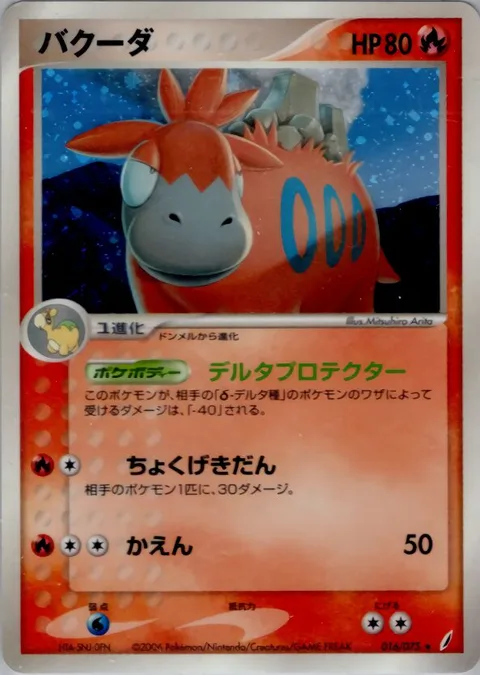 Camerupt [Delta Protection | Linear Attack | Combustion]