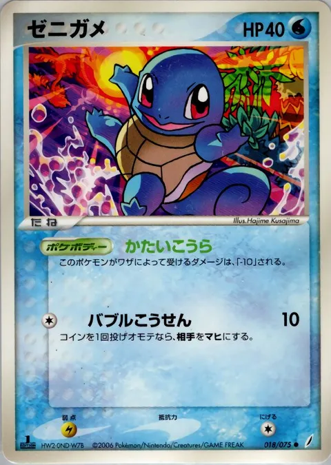 Squirtle [Solid Shell | Bubblebeam]