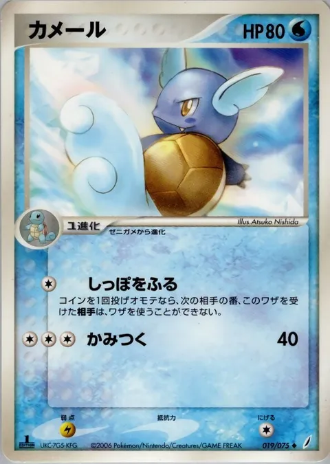 Wartortle [Tail Whip | Bite]