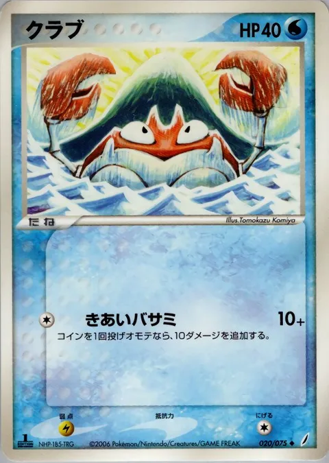 Krabby [Vital Pinchers]
