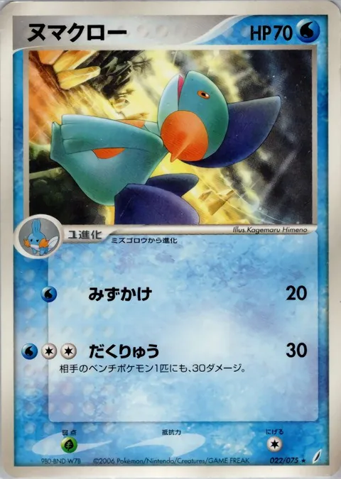 Marshtomp [Rain Splash | Mud Splash]