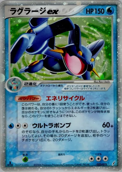 Swampert ex [Energy Recycle | Ultra Pump]