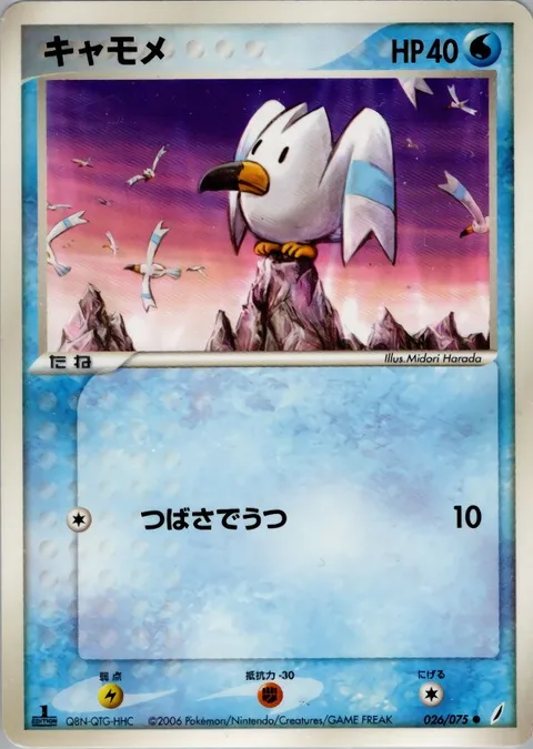 Wingull [Wing Attack]