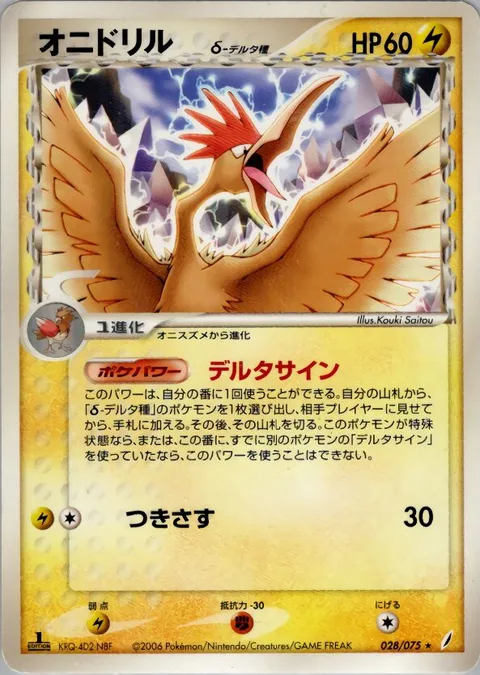 Fearow δ Delta Species [Delta Sign | Pierce]