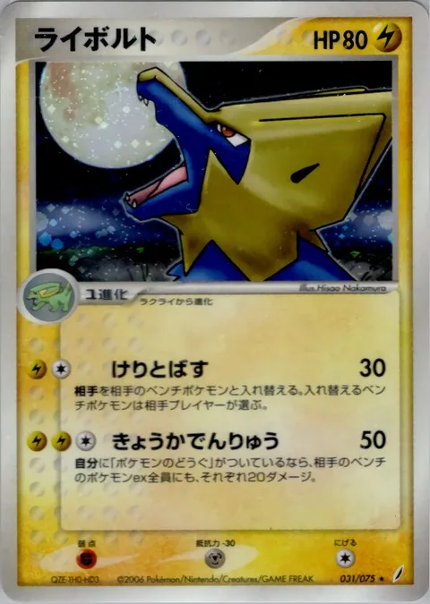 Manectric [Kick Away | Strong Current]