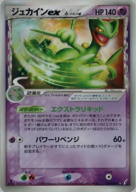 Sceptile ex δ Delta Species [Extra Liquid | Power Revenge]