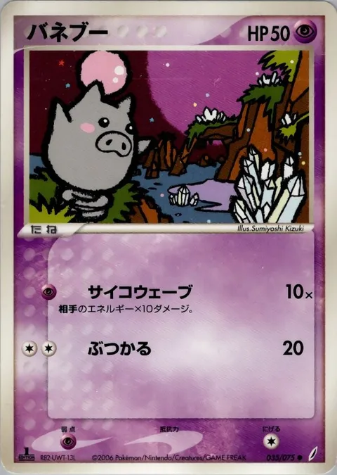 Spoink [Psywave | Ram]