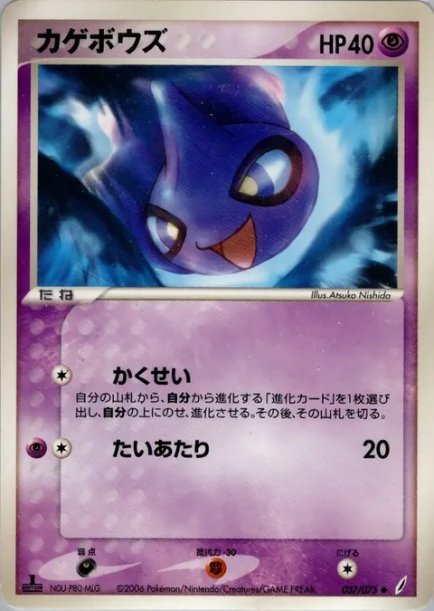 Shuppet [Ascension | Tackle]
