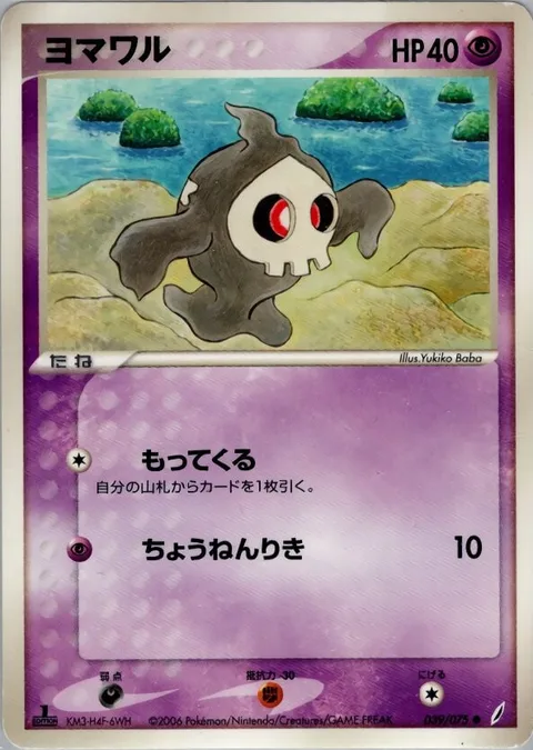 Duskull [Collect | Super Psy Bolt]