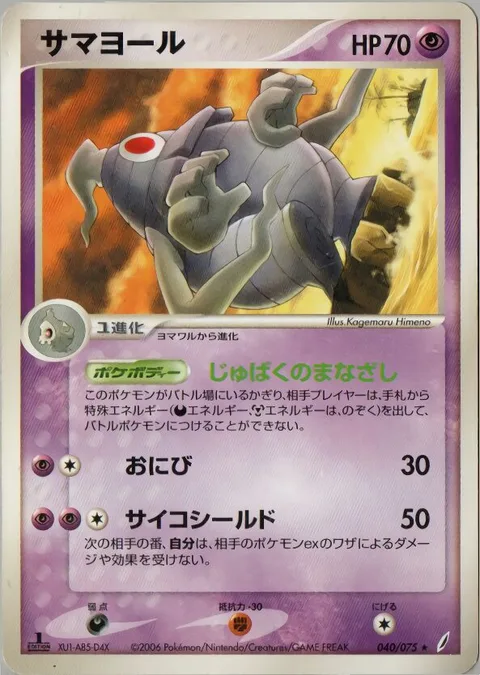 Dusclops [Cursed Glare | Will-o'-the-wisp | Psychic Shield]